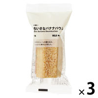 無印良品 不揃い ちいさなバナナバウム 1セット（1個×3） 良品計画