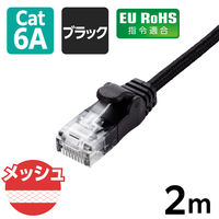 エレコム LANケーブル CAT6A 2m 爪折れ防止 高耐久 メッシュケーブル 黒 ECLDーGPAM/BK20 1個