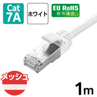 エレコム LANケーブル CAT7 1m 爪折れ防止 高耐久 メッシュケーブル 白 ECLDーTWSM/WH10 1個