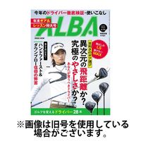 ALBA(アルバトロスビュー） 2025/04/24発売号から1年(24冊)(雑誌)（直送品）