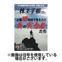 株主手帳 2025/04/17発売号から1年(13冊)(雑誌)（直送品）