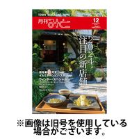 月刊みと 2025/04/01発売号から1年(12冊)(雑誌)（直送品）