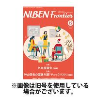 NIBEN Frontier[二弁フロンティア] 2025/04/20発売号から1年(10冊)(雑誌)（直送品）