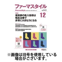 ファーマスタイル 2025/04/10発売号から1年(12冊)(雑誌)（直送品）