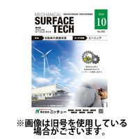 メカニカル・サーフェス・テック 2025/04/25発売号から1年(6冊)(雑誌)（直送品）
