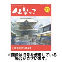 仙台っこ 2025/04/01発売号から1年(6冊)(雑誌)（直送品）