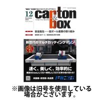 月刊カートンボックス（CARTON BOX) 2025/04/05発売号から1年(12冊)(雑誌)（直送品）