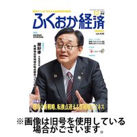 ふくおか経済 2025/04/01発売号から1年(12冊)(雑誌)（直送品）