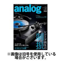 アナログ（analog) 2025/04/03発売号から1年(4冊)(雑誌)（直送品）