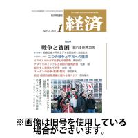 経済 2025/04/08発売号から1年(12冊)(雑誌)（直送品）
