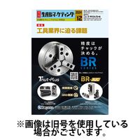 月刊生産財マーケティング 2025/04/01発売号から1年(12冊)(雑誌)（直送品）