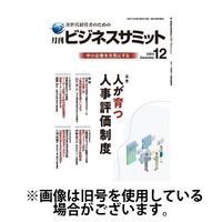 月刊次世代経営者 2025/04/01発売号から1年(12冊)(雑誌)（直送品）