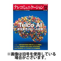 テレコミュニケーション 2025/04/25発売号から1年(12冊)(雑誌)（直送品）