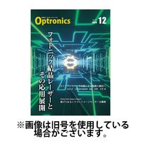 オプトロニクス （OPTRONICS） 2025/04/10発売号から1年(12冊)(雑誌)（直送品）