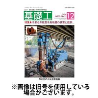 基礎工 2025/04/28発売号から1年(12冊)(雑誌)（直送品）