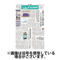 リユース経済新聞 2025/04/10発売号から1年(24冊)(雑誌)（直送品）
