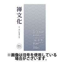 季刊「禅文化」 2025/04/25発売号から1年(4冊)(雑誌)（直送品）