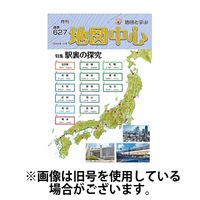 地図中心 2025/04/10発売号から1年(12冊)(雑誌)（直送品）
