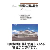 建設工事の動き 2025/04/01発売号から1年(12冊)(雑誌)（直送品）