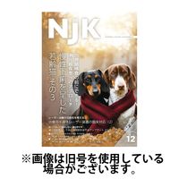 NJK 2025/04/01発売号から1年(12冊)(雑誌)（直送品）