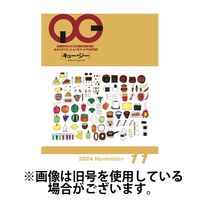 月刊［キュー・ジー］ 2025/04/25発売号から1年(12冊)(雑誌)（直送品）
