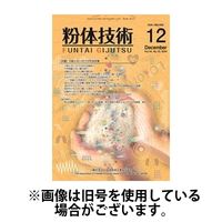 粉体混合技術/日刊工業新聞社/日本粉体工業技術協会（単行本） 粉体混合技術/日刊工業新聞社/日本粉体工業技術協会（単行本）