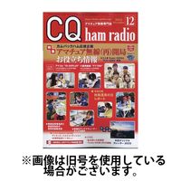 CQ Ham Radio（シーキューハムラジオ） 2025/04/18発売号から1年(12冊)(雑誌)（直送品）