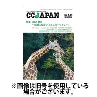 CCJAPAN（シーシージャパン） 2025/04/26発売号から1年(6冊)(雑誌)（直送品）