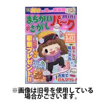 まちがいさがしパークmini 2025/04/02発売号から1年(6冊)(雑誌)（直送品）