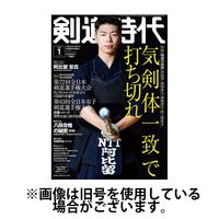 月刊剣道時代 2025/04/25発売号から1年(12冊)(雑誌)（直送品）