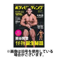 月刊ボディビルディング 2025/04/25発売号から1年(12冊)(雑誌)（直送品）