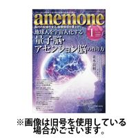 anemone（アネモネ） 2025/04/09発売号から1年(12冊)(雑誌)（直送品）
