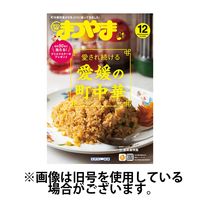 タウン情報まつやま 2025/04/20発売号から1年(12冊)(雑誌)（直送品）