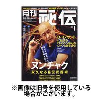 秘伝 2025/04/14発売号から1年(12冊)(雑誌)（直送品）