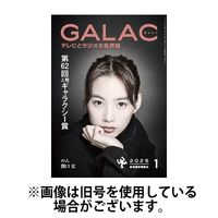 GALAC（ギャラク） 2025/04/04発売号から1年(12冊)(雑誌)（直送品）