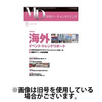 月刊マーチャンダイジング 2025/04/20発売号から1年(12冊)(雑誌)（直送品）