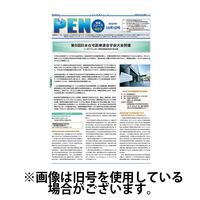 月刊栄養ニューズPEN 2025/04/01発売号から1年(12冊)(雑誌)（直送品）