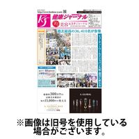 健康ジャーナル 2025/04/17発売号から1年(12冊)(雑誌)（直送品）