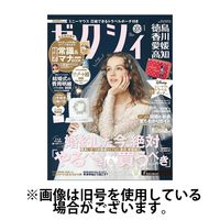 ゼクシィ徳島・ 香川・ 愛媛・ 高知 2025/04/23発売号から1年(12冊)(雑誌)（直送品）