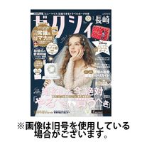 ゼクシィ長崎 2025/04/23発売号から1年(12冊)(雑誌)（直送品）