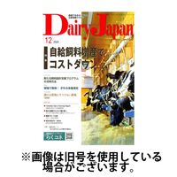 デーリィジャパン 2025/04/20発売号から1年(12冊)(雑誌)（直送品）
