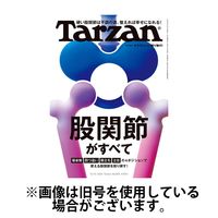 Tarzan（ターザン） 2025/04/10発売号から1年(23冊)(雑誌)（直送品）