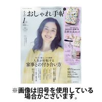 大人のおしゃれ手帖 2025/04/07発売号から1年(12冊)(雑誌)（直送品）