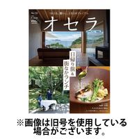 オセラ 2025/04/25発売号から1年(6冊)(雑誌)（直送品）