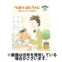 こどものくに　ひまわり版 2025/04/20発売号から1年(12冊)(雑誌)（直送品）