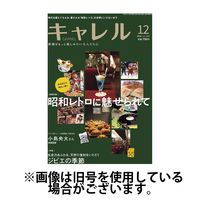 月刊 CARREL（キャレル） 2025/04/20発売号から1年(12冊)(雑誌)（直送品）