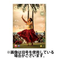 SKYWARD国内版（スカイワード） 2025/04/01発売号から1年(12冊)(雑誌)（直送品）