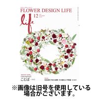 フラワーデザインライフ 2025/04/01発売号から1年(12冊)(雑誌)（直送品）