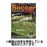 サッカークリニック 2025/04/04発売号から1年(12冊)(雑誌)（直送品）