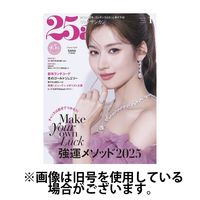 25ans (ヴァンサンカン) 2025/04/28発売号から1年(12冊)(雑誌)（直送品）